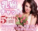 同時性両側乳がん経験者がチャットで味方します 乳がん/がん治療/喪失感/ホルモン療法/ハイブリッド再建手術 イメージ1