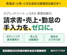 スプレッドシートで請求書・売上・勤怠を自動化します ボタン1つで請求書発行。自社店舗で毎日使う仕組みを構築 イメージ1