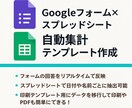 即納☆スプレッドシートから自動抽出＆一覧表示します 手作業ゼロ！！スプレッドシートのお悩みすべて解決します イメージ1