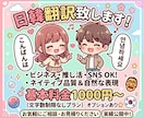 日常会話から推し活まで！伝えたい言葉、翻訳します 推し活（ファンレター、イベントでの会話etc）動画字幕も イメージ1