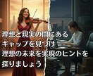 5stepで未来の道筋をあなたと共に整えます 【Step③・④】理想と現実のギャップを知り実現へのヒントに イメージ10