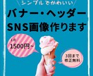 シンプルかわいいバナーヘッダー作ります トレンドとニーズに合わせた個性的バナー イメージ1