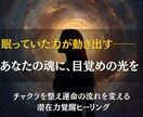 あなたの眠れる才能と生命力を覚醒させます チャクラを整え、魂の流れを幸運体質へ導く高波動ヒーリング イメージ1