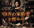 毒親の呪縛を粉砕し搾取された人生の奪還へと導きます 毒親の因縁を霊的浄化。血族のカルマを断ち覇王としての覚醒へ！ イメージ14