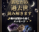 今のあなたにつながる過去世を読み解きます “魂の記憶"をたどり過去世メッセージをお届けします イメージ1