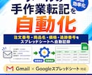 Gmail本文を自動抽出し、シート転記します 注文番号・商品名・価格・追跡番号などを自動整理 イメージ1