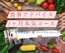 本気で1ヶ月徹底的にダイエット食事アドバイスします 管理栄養士兼プロのパーソナルトレーナーがあなたをサポート！ イメージ1