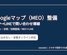 MEO診断｜直す順番3つ＋テンプレを渡します URLを見るだけ。直す順番3つ返します イメージ3