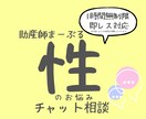 助産師に性の悩みチャット相談できます あなたの性の悩みに1時間集中チャット相談 イメージ1