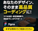 Figmaのデザインデータをコーディングいたします まずはお見積もりだけでもOK！HP、LP、WordPress イメージ1