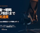 新商品ローンチ調査＋LP構成します 調査→戦略→LP図解まで一気通貫 イメージ7