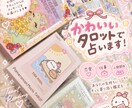 あなたの気になること一問一答で占います タロットカードであなたの気になることを占います！ イメージ1