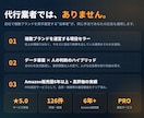 おまかせ｜現役セラーがAmazon広告を代行します 打ち合わせ不要。チャットと月次レポートで完結する広告運用 イメージ5