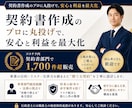 翌日中までに専門行政書士が契約書を作成します ココナラでのご依頼数1700件超の当事務所にお任せください イメージ4