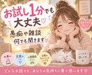 とにかく話したい♡ありのままのお気持ち聞きます 愚痴もモヤモヤも大歓迎♡否定せずあなたのお話をお聞きします♡ イメージ3