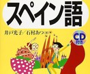 はじめてのスペイン語学習サポートします 興味はあるけど1人じゃちょっと…という方へ イメージ2