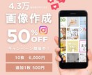 4.3万アカ運用者が、インスタの投稿作成します 「こんなこと聞いていいかな・・・」も丁寧に対応します♪ イメージ1