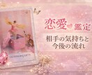 恋の流れとこれからの可能性を深く読み解きます 相手の気持ちと今後の流れを深く読み解く恋愛鑑定です イメージ1