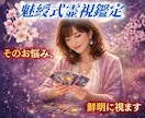 ５月あと３枠｜霊視で視えた真実の全貌を伝えます 《真実》《本音》《原因》等あなたが知りたい事ハッキリ伝えます イメージ2