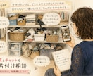 写真とチャットでお片付け相談を受けます あなたの「片付けたい」をチャットで後押しします！ イメージ3