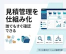 見積書の管理・共有を自動化します 属人化を防ぎ、誰でも探せる仕組みへ イメージ1