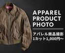 アパレル商品の物撮り撮影をします 白背景からモルタル調背景までご希望に合わせます イメージ1