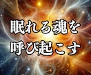 波動覚醒プログラム★眠れる魂を呼び起こします あなたの波動を覚醒させ、内なる変化を呼び起こす特別プログラム イメージ2