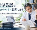 医療系全般の英語記事作成、説明、監修を行っています 論文140本・査読500本の外科医が、医療記事を英語にします イメージ3