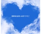恋愛体質に整え、自然と愛される流れへ導きます あなたの波動を整え、止まっていた恋が動き出す状態へ イメージ2