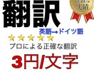 安価で正確な翻訳を致します 翻訳のプロが正確にわかりやすく訳します イメージ1