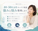 40・50代女性キャリア相談|強みと悩み整理します 初めての方へ。今のモヤモヤを言葉にして次の一歩を考えます イメージ1