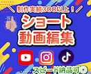 インスタやTikTokのショート動画の編集をします エンタメ業界歴の長い女性クリエイターが編集♪ イメージ1