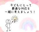 小学生トラブル：保護者の悩みに寄り添います 電話で心のモヤモヤを少しずつ解決に導きます☺︎ イメージ10