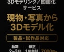 製品・試作対応  現物から精密3D・図面作成します 製品化や3Dプリントにそのまま使える精密データを作成します。 イメージ1