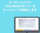 料金全て込み　ホームページを作成します ドメイン、サーバー代込みで一から制作します。 イメージ1