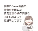 1ヶ月間サポート！freeeのお悩み解決します いつでも気軽に聞ける環境をあなたに！ イメージ4