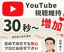 YouTube視聴維持率と再生回数の増加をします 再生回数・再生時間を増やしてアルゴリズムを改善します！ イメージ1