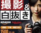思わず買いたくなる！白抜き込みの商品撮影いたします ECのプロが白抜き込みの商品撮影を驚きの価格とスピードで イメージ1