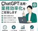 ChatGPT活用・業務効率化をご提案します 実務で使えるAI活用法をご提案します イメージ3