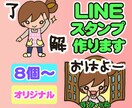 最短５日！ＬＩＮＥスタンプ制作します 商用可能！オリジナルのLINEスタンプをお届けします！ イメージ1