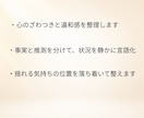 夫の浮気が不安な時の気持ちを整えます 不安の正体を落ち着いて一緒に見つめます イメージ2