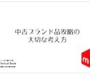 メルカリを使ってもっとしっかり稼ぐ方法も教えます メルカリ解体新書を公開！働くママや忙しい女性にオススメ！ イメージ6