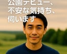 ママ友や主婦の人間関係の悩み伺います 公園デビューやママ友関係の不安に寄り添います イメージ5