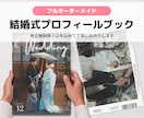 結婚式プロフィールブック作ります オーダーメイド・最短3週間｜おふたりの思い出とともにデザイン イメージ1