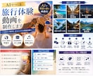 AIで旅行体験動画を制作します 行きたい場所をリアルな映像体験に イメージ2