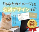 ラフ案・イメージある方必見！名刺デザイン制作します 差別化＆高品質であなたに合う名刺を制作します イメージ1