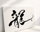 店舗に映える筆文字ロゴを制作します 書道歴16年、企業・自治体案件の実績あり イメージ10