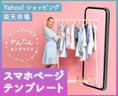 楽天・Yahooスマホ用ページのテンプレ販売します 楽天GOLD/Yahoo!ショッピング/トリプル イメージ1