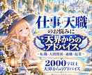 仕事・天職のお悩みに個別アドバイスします ～転職・人間関係・適職・起業♡2000字以上個別アドバイス～ イメージ1