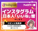 インスタグラムで日本人から100いいね♡を集めます Instagram｜宣伝｜拡散｜振り分け無料｜匿名可｜特典付 イメージ1